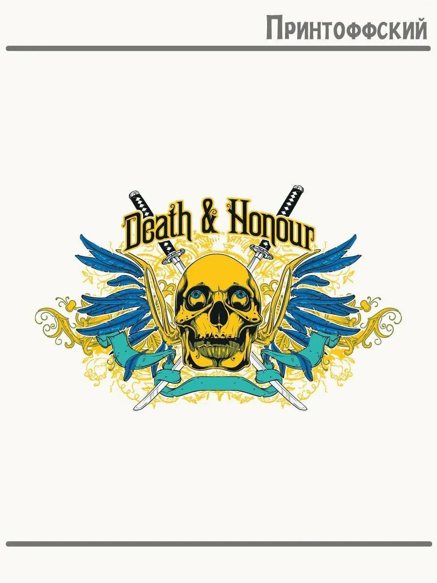 Термонаклейка для одежды и аксессуаров DTF-печать Death & Honour