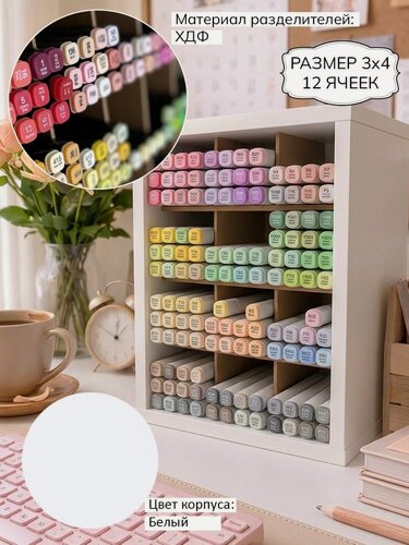 Изображение товара 3х4 Бокс-органайзер стеллаж для хранения маркеров и канцелярии Белый (разделители хдф), стеллаж