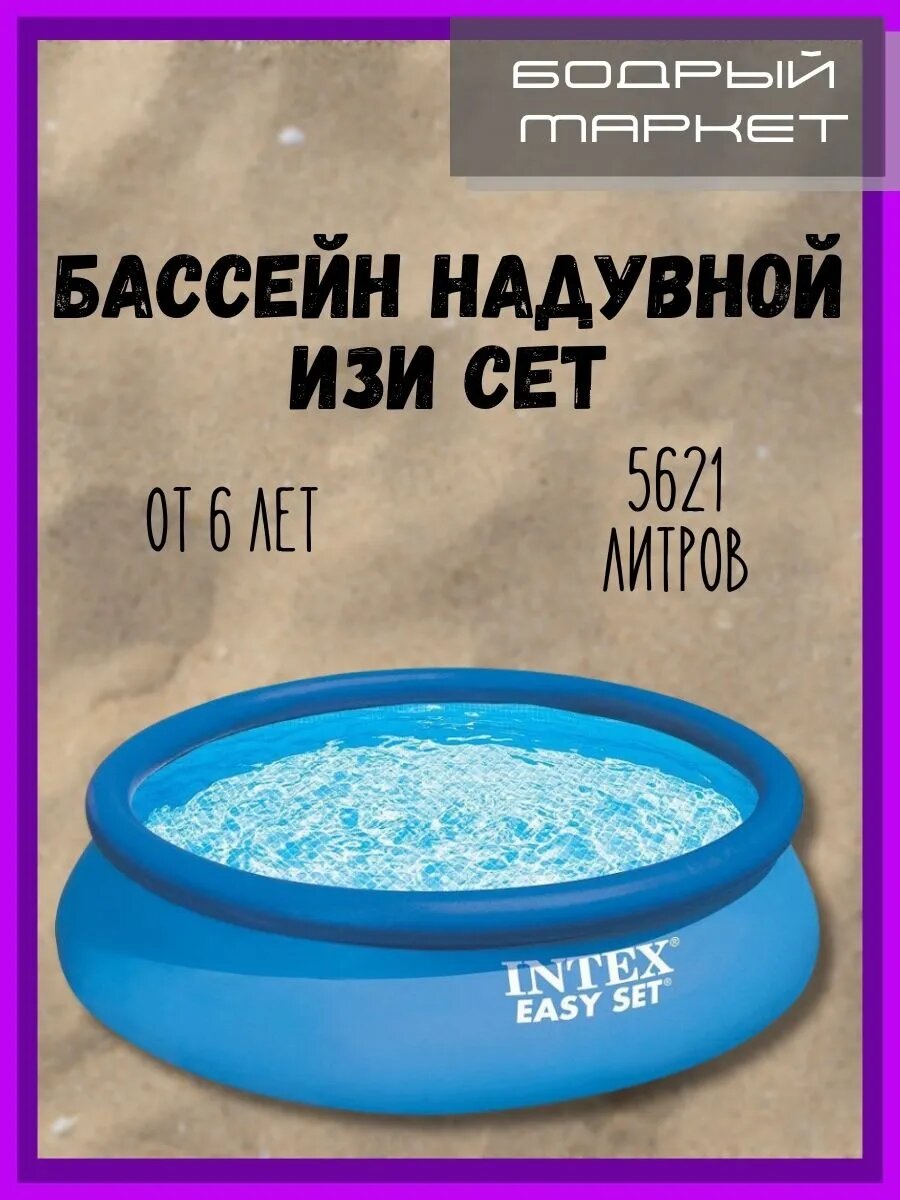 Бассейн надувной наземный 5621 литр