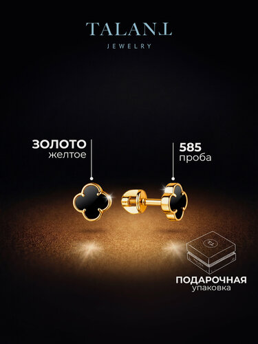 Изображение товара Серьги пусеты, желтое золото, 585 проба, оникс