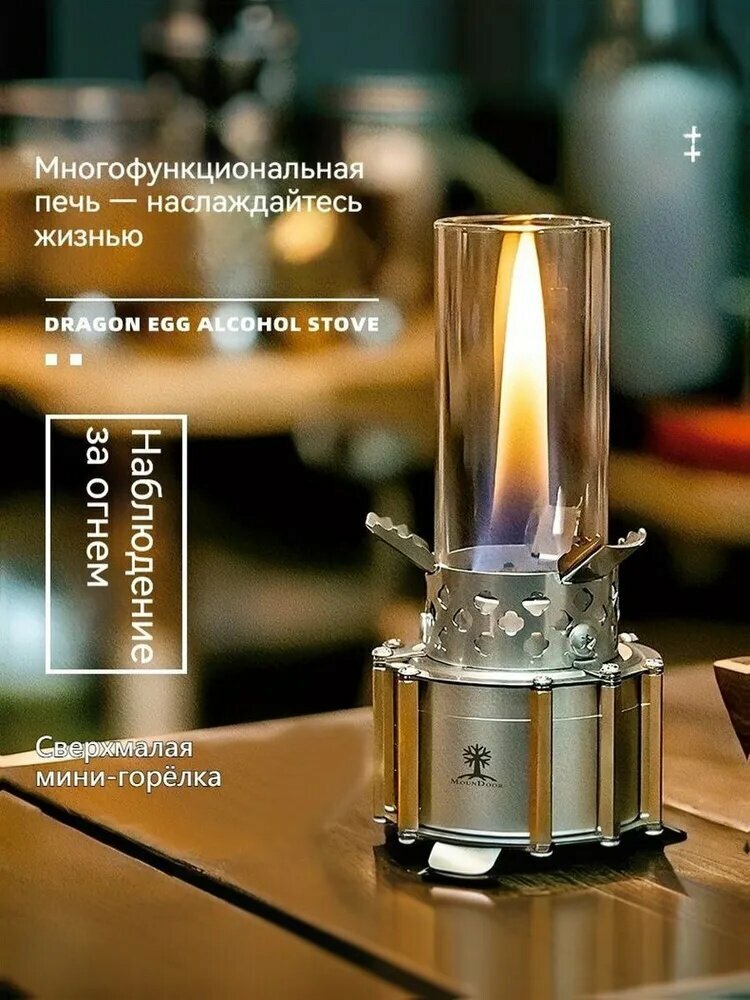 Походная мини-горелка "Драконье яйцо" спиртовая горелка для кемпинга и чая