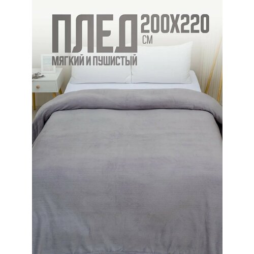 фото Плед 200х220 однотонный павлина серая дымка, евро