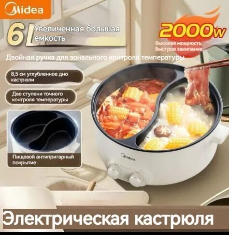 Midea Уховарка 6 л с крышкой, белый, металл, 2000 Вт, антипригарное покрытие