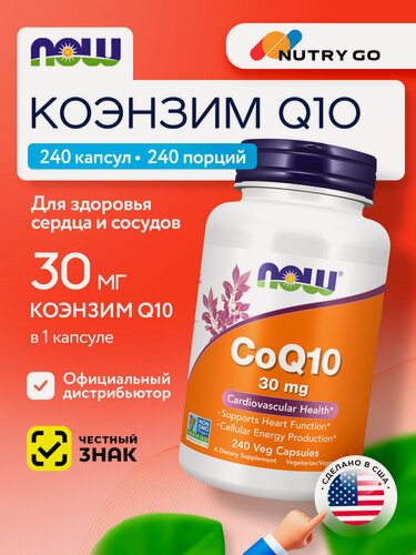 Изображение товара NOW CoQ10, Коэнзим Q10 30мг, антиоксидант, 240 растительных капсул