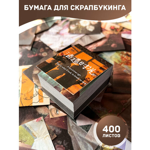 фото Бумага для скрапбукинга 400 листов, 5х4 см, разные тематики, обычная + полупрозрачная whyme