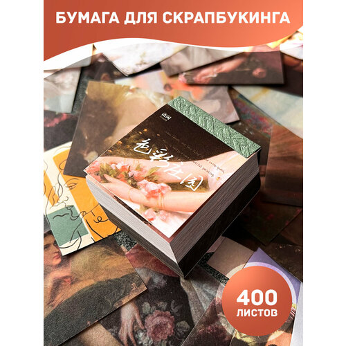 фото Бумага для скрапбукинга 400 листов, 5х4 см, разные тематики, обычная + полупрозрачная whyme