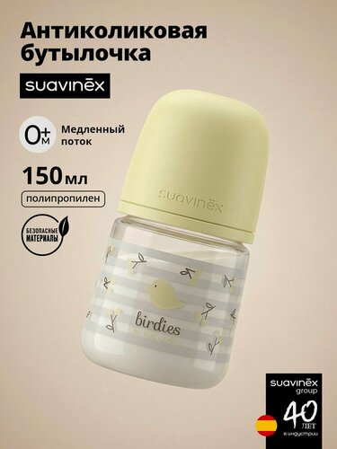 Изображение товара Suavinex Бутылочка для детей 150 мл, 0+ месяцев, противоколиковая, соска SX Pro медленный поток, бежевая