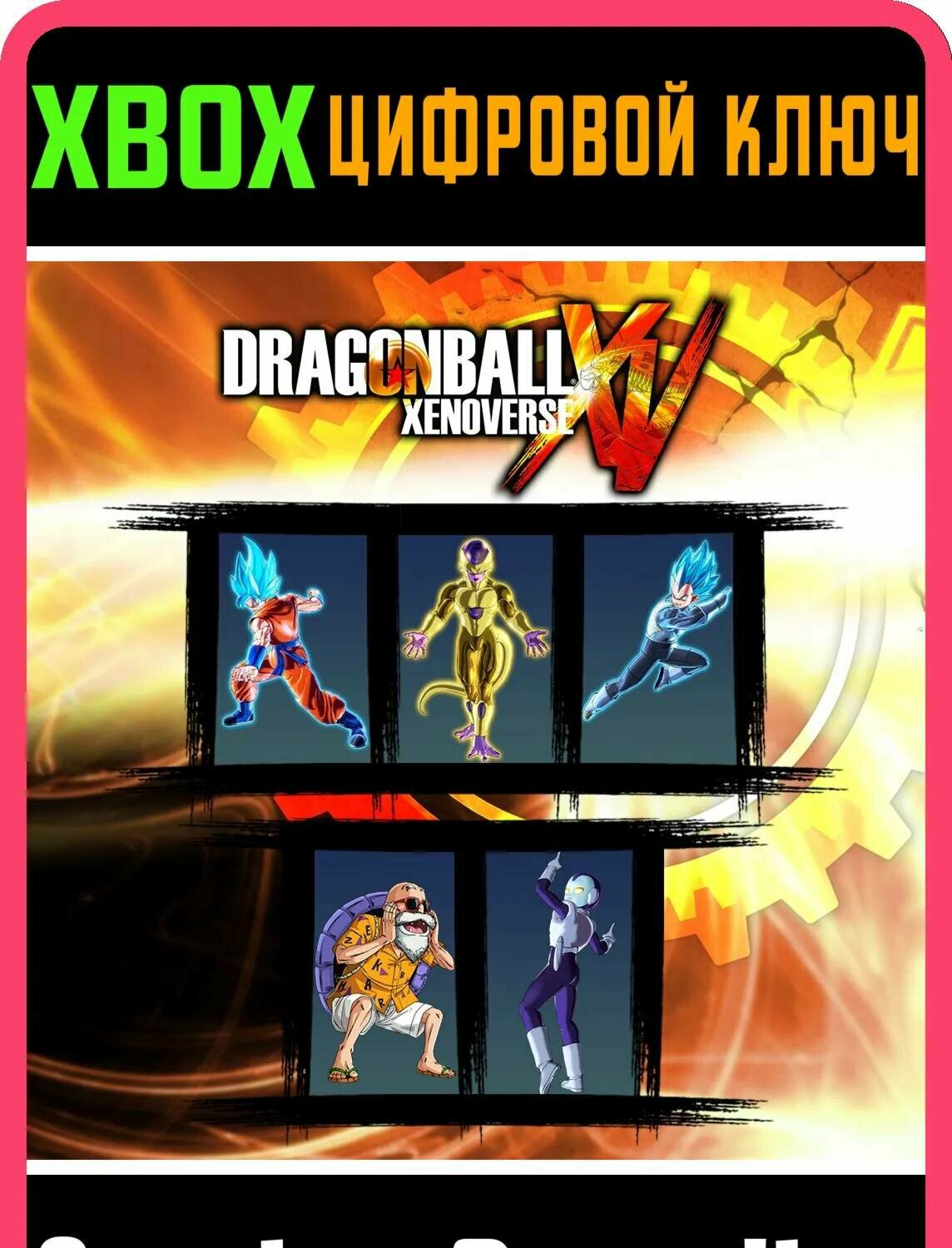Комплект DRAGON BALL Z: RESURRECTION OF "F" XBOX ключ/К | Работает на ваш акк | Игра навсегда | Быстрая доставка