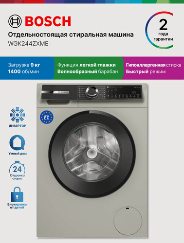 Изображение товара Bosch Стиральная машина полноразмерная WGK244ZXME, серия 6, 9 кг, 14 программ, 1400 об/мин, инвертор, серая