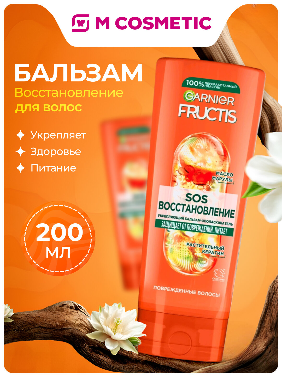 FRUCTIS SOS Бальзам Восстановление для волос 200мл(Гарньер):12