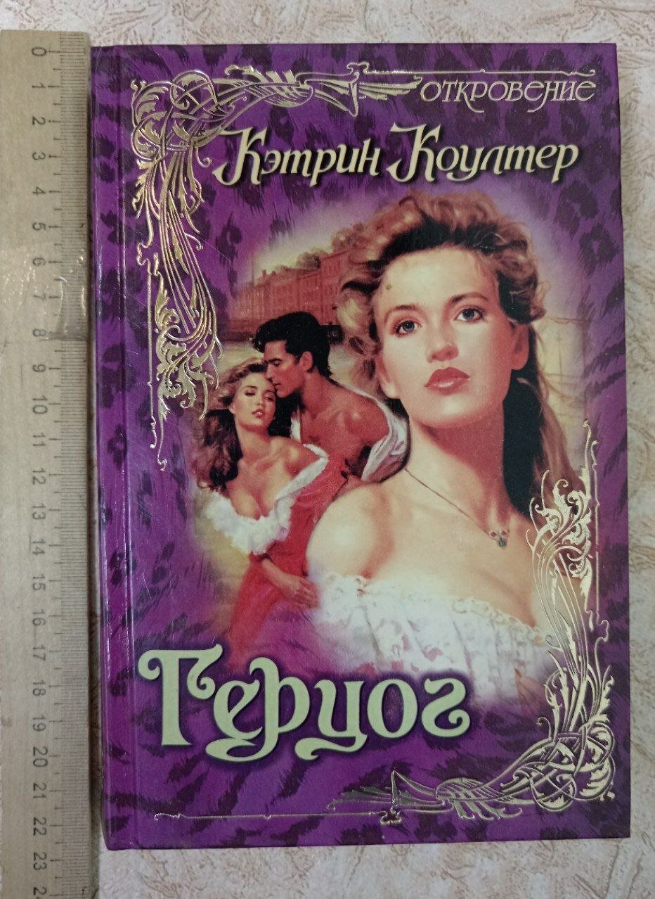 Герцог