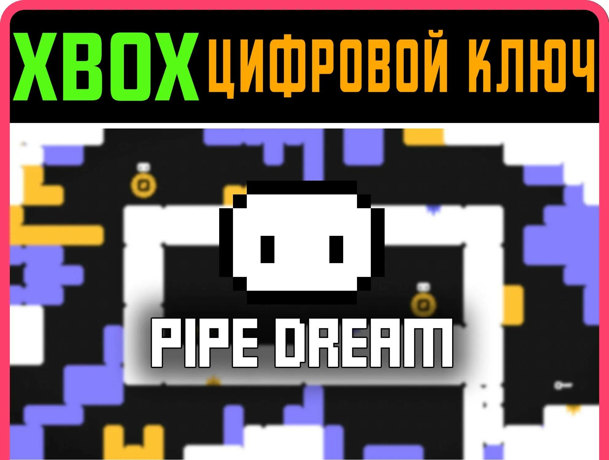 PIPE DREAM XBOX EDITION XBOX ONE/X|S ключ | Работает на ваш акк | Игра навсегда | Быстрая доставка