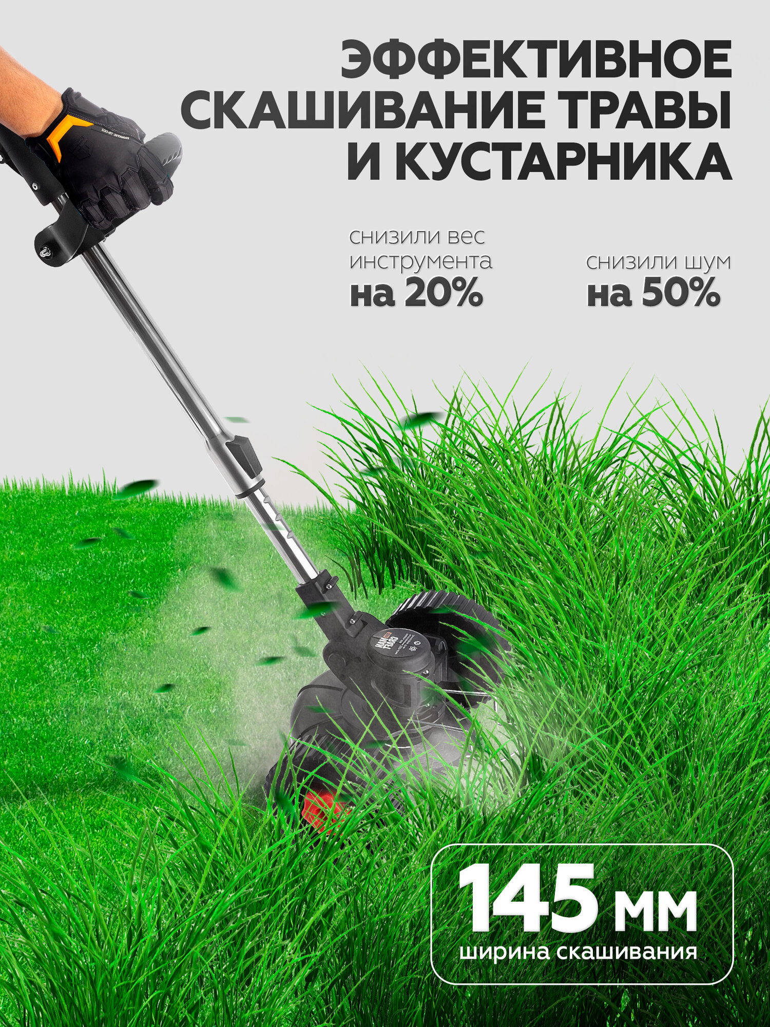 Триммер аккумуляторный на колесах MANCRAFT 2 АКБ, 850 Вт, телескопическая рукоятка, зарядное устройство в комплекте — фото 7
