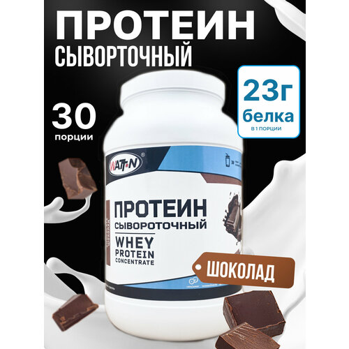 WATT NUTRITION, Протеин сывороточный WHEY, 900 гр, вкус Шоколад