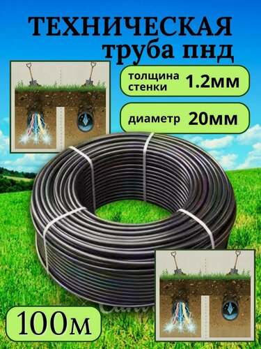 Изображение товара Труба ПНД техническая 20 (1,2мм) PN 16 , 100 м (бухта) -1 шт