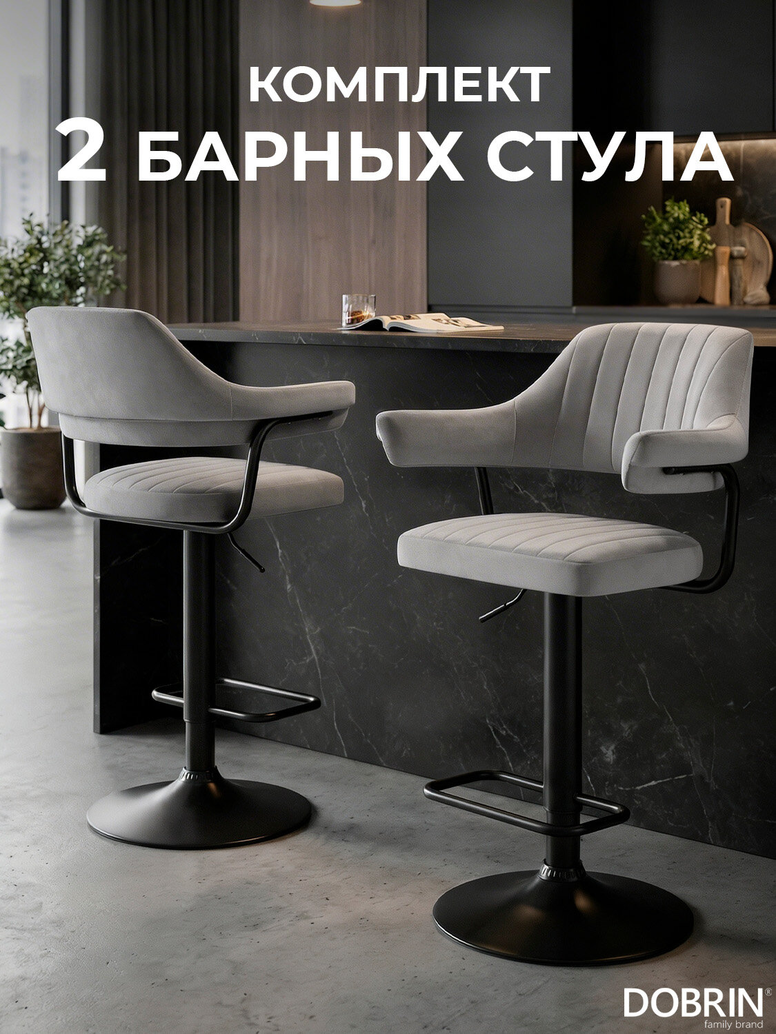 Набор 2 шт. Стул барный DOBRIN CHARLY BLACK, LM-5019_BlackBase, серый велюр (MJ9-75)