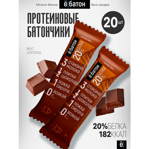 Протеиновые батончики ё|батон без сахара в глазури 20 шт х 50г Шоколад