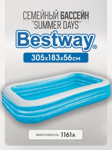 Изображение товара Бассейн надувной 305х183х56см Bestway, 1161л, от 6 лет (Арт. 54009)