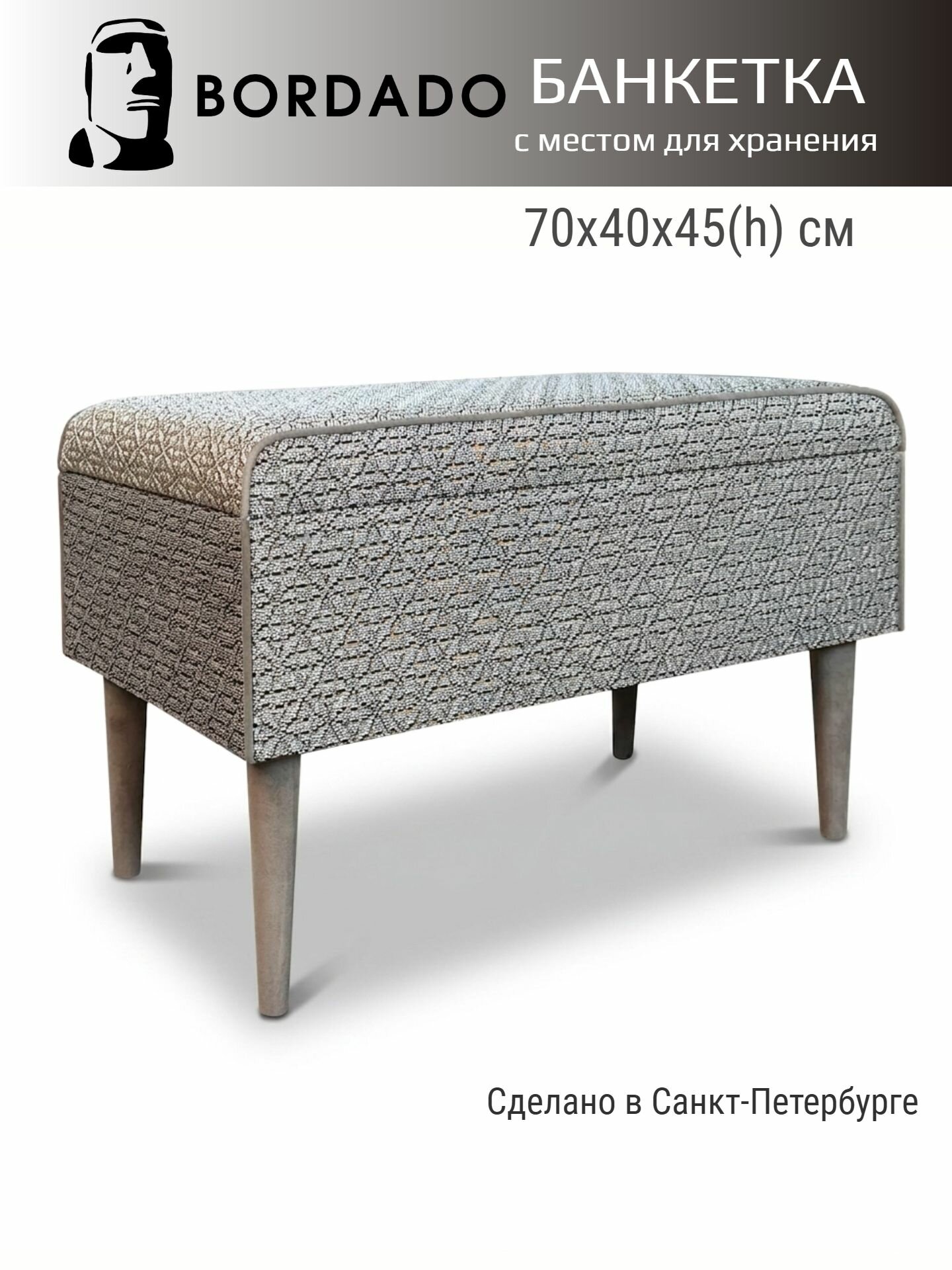 Банкетка BORDADO "Aston", с ящиком и обивкой из жаккарда, 70x40x45 см