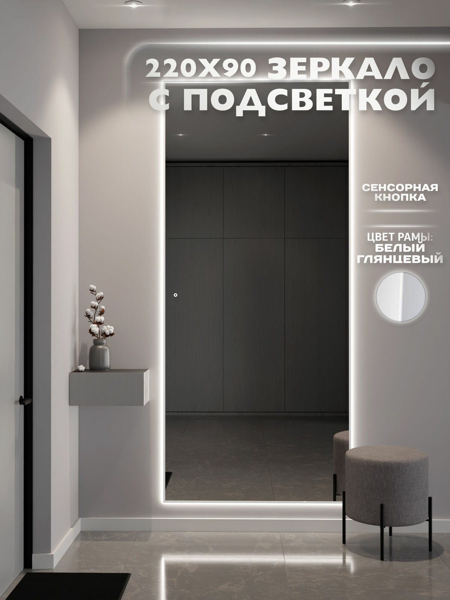 Зеркало настенное 220х90 см. белое с подсветкой сенсорное в алюминиевой раме интерьерное ONE MARKET