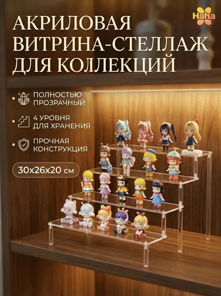 Подставка декоративная акриловая прозрачная для мелочи и украшений, 1 шт, Размер полки 29,5x7,8 сантиметров