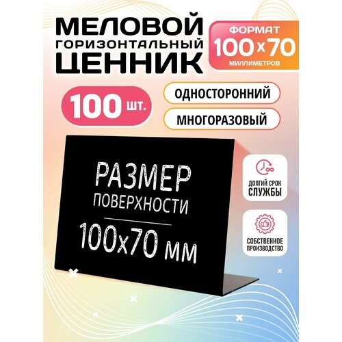 фото Ценники на товар ценник для надписей 100x70 мм меловым маркером l-образный 100 штук, velar