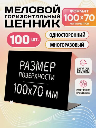 Изображение товара Ценники на товар Ценник для надписей 100x70 мм меловым маркером L-образный 100 штук, Velar