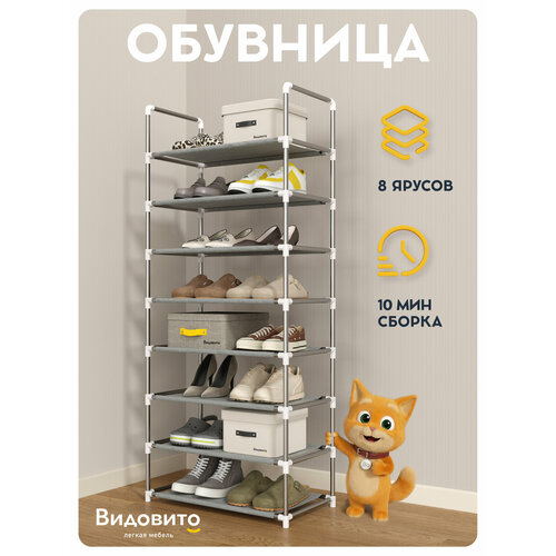 фото Обувница в прихожую видовито металлическая, сборная, модульная, регулируемая, 8 полок для обуви, 142х59х30 см, белая