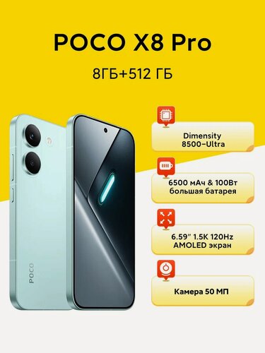 Изображение товара Смартфон Poco X8 Pro, 5G, NFC, 8/512Gb, Ростест (EAC), Mint Green Зеленый