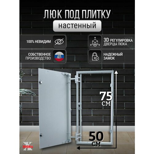 фото Люк ревизионный под плитку пилот 50*75 см, стальной, сантехнический, нажимной, металлический, настенный, люк невидимка, дверца ревизионная скрытого монтажа икс-люки