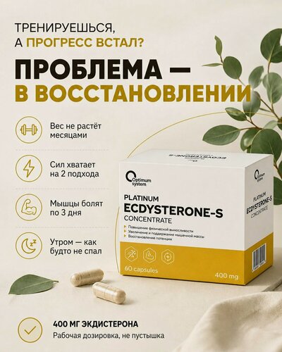 Изображение товара Экдистерон Optimum System Platinum Ecdysterone-S 60 капсул - Повышение тестостерона (Без ароматизатора)