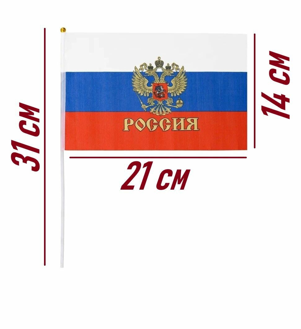 Флаг Триколор с гербом 14х21 см с флагштоком
