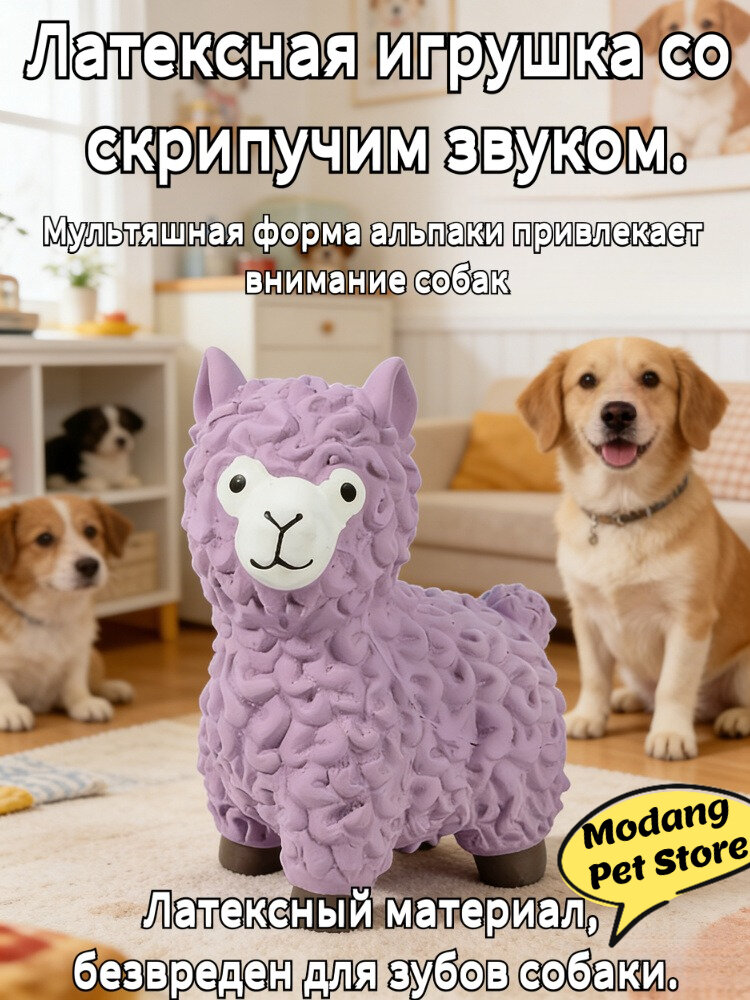 Игрушки для домашних животных, мультяшная латексная игрушка-альпака со скрипучим звуком