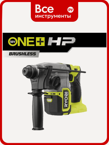 Изображение товара Бесщеточный перфоратор Ryobi ONE+ HP RSDS18X-0 SDS-plus, для сверления отверстий в камне или бетоне