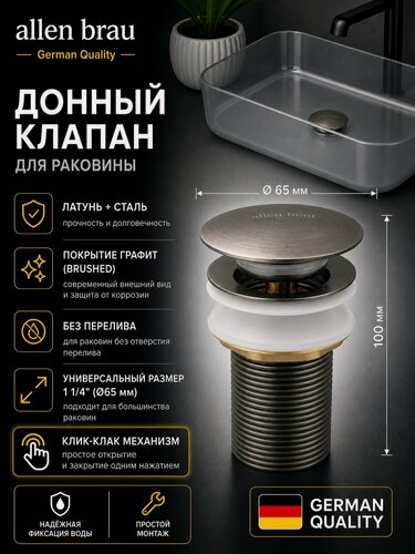 Изображение товара Донный клапан для раковины без перелива 1 1/4, механизм click-clack (клик-клак) Allen Brau Priority 5.31024-MG графит браш