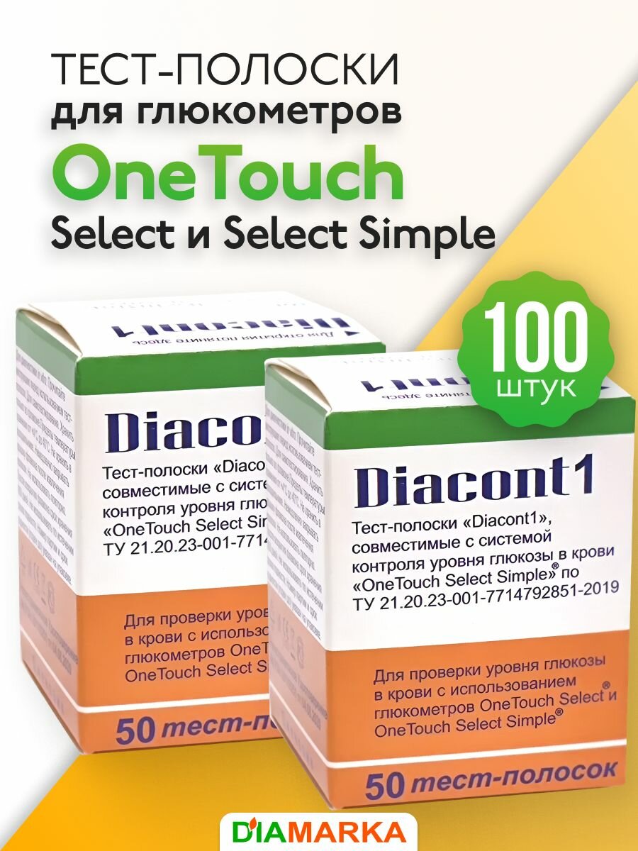 Тест-полоски Diacont1 (Диаконт1) для глюкометров OneTouch Select (УанТач Селект) и OneTouch Select Simple (УанТач Селект Симпл), 100 шт. (2 пачки по 50 шт.)