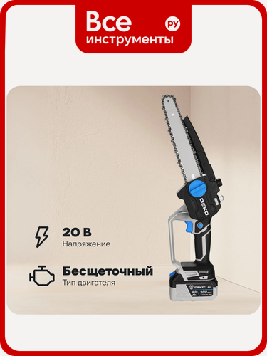 Изображение товара Пила цепная аккумуляторная бесщеточная DEKO DKCHS 20V, 20В, 1x4.0Ач 063-4483-1