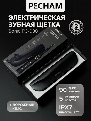 Изображение товара Электрическая зубная щетка PECHAM Sonic PC-080 черная, для взрослых отбеливание и массаж чувствительных зубов, дорожным кейсом
