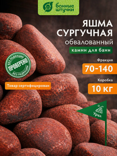 Изображение товара Камень "Яшма" сургучная, обвалованный, средняя фракция, в коробке 10 кг "Банные штучки"