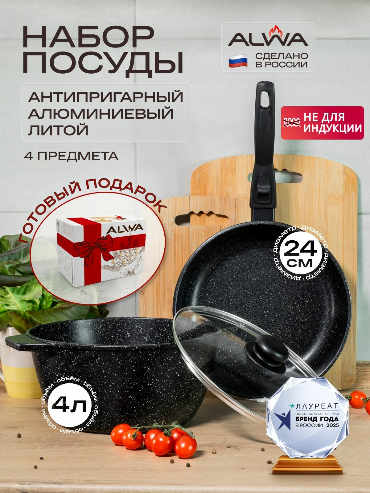 Набор кухонной посуды для приготовления ALWA Кастрюля 4 литра с крышкой и сковорода 24 см со съемной ручкой Альва