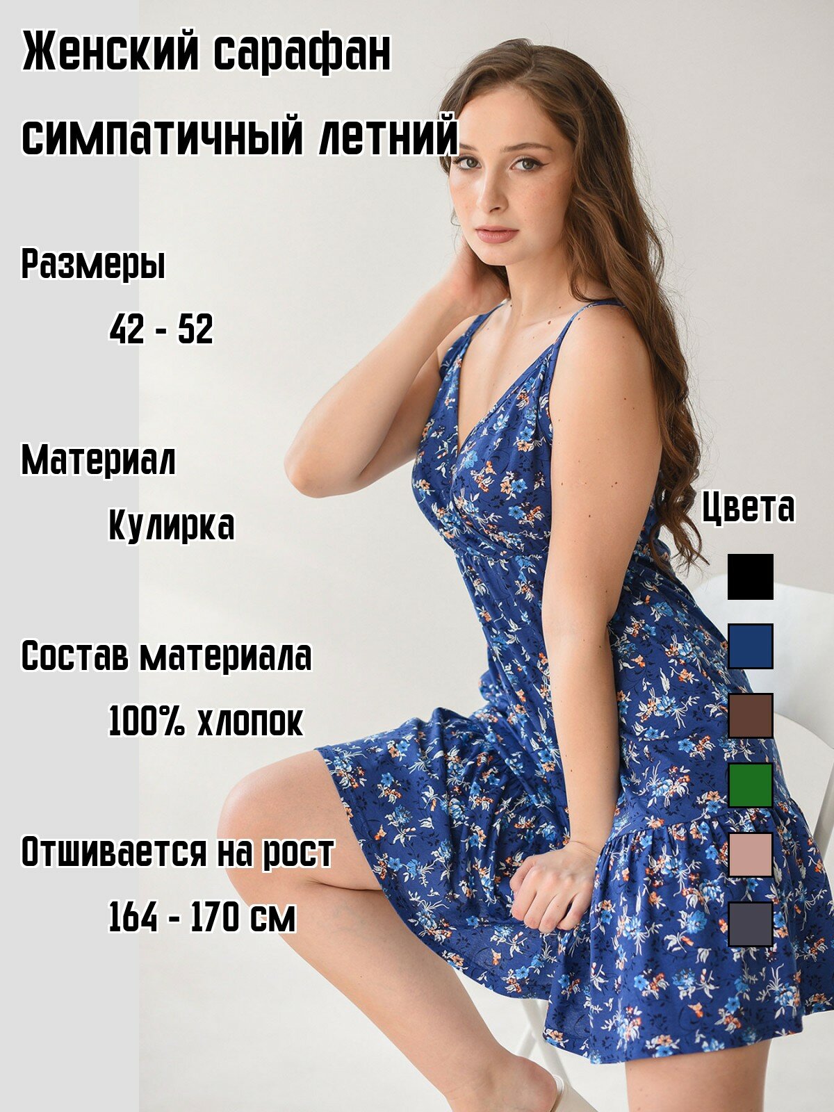 Сарафан
