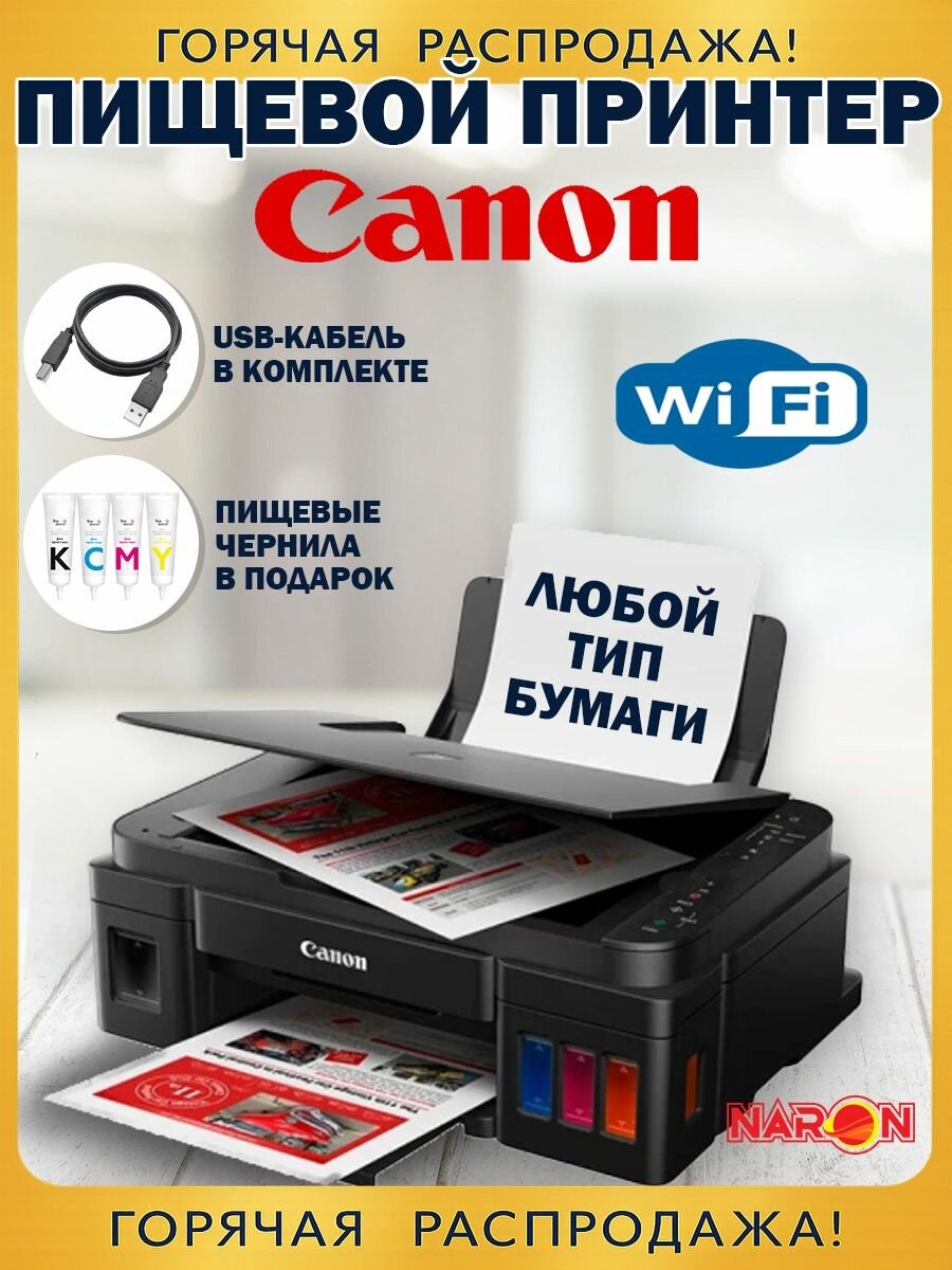 Пищевой принтер/ Canon Cake Pro Wifi / принтер кондитерский для печати на пищевой бумаге сахарной, вафельной, шокотрансферной