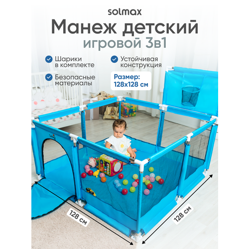 фото Манеж детский игровой solmax с шариками в комплекте