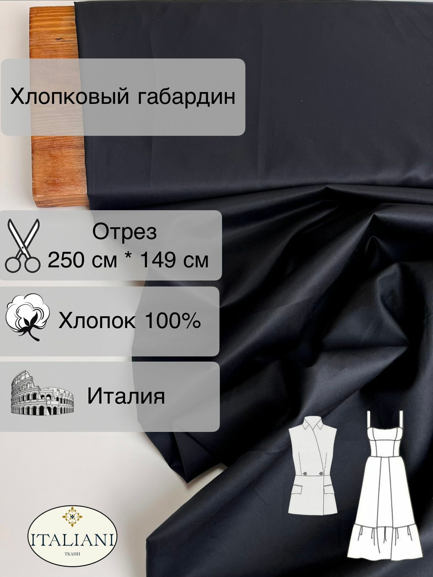Хлопковый габардин/хлопок 100%/250 см*149 см/Италия
