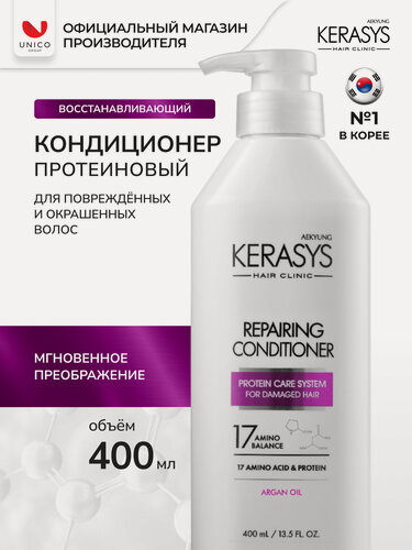 Изображение товара Kerasys Кондиционер для волос Восстанавливающий CLINIC 400 мл, для поврежденных и сухих волос, Корея