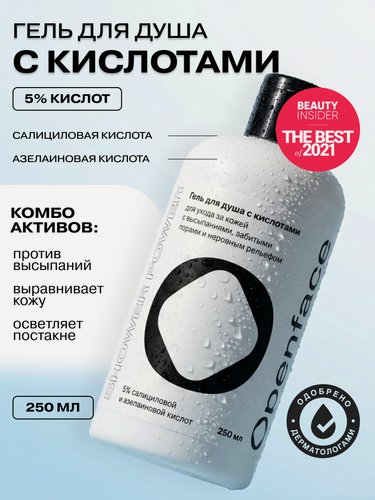 Изображение товара Гель для душа с кислотами Openface Shower Power, 250 мл, для тела