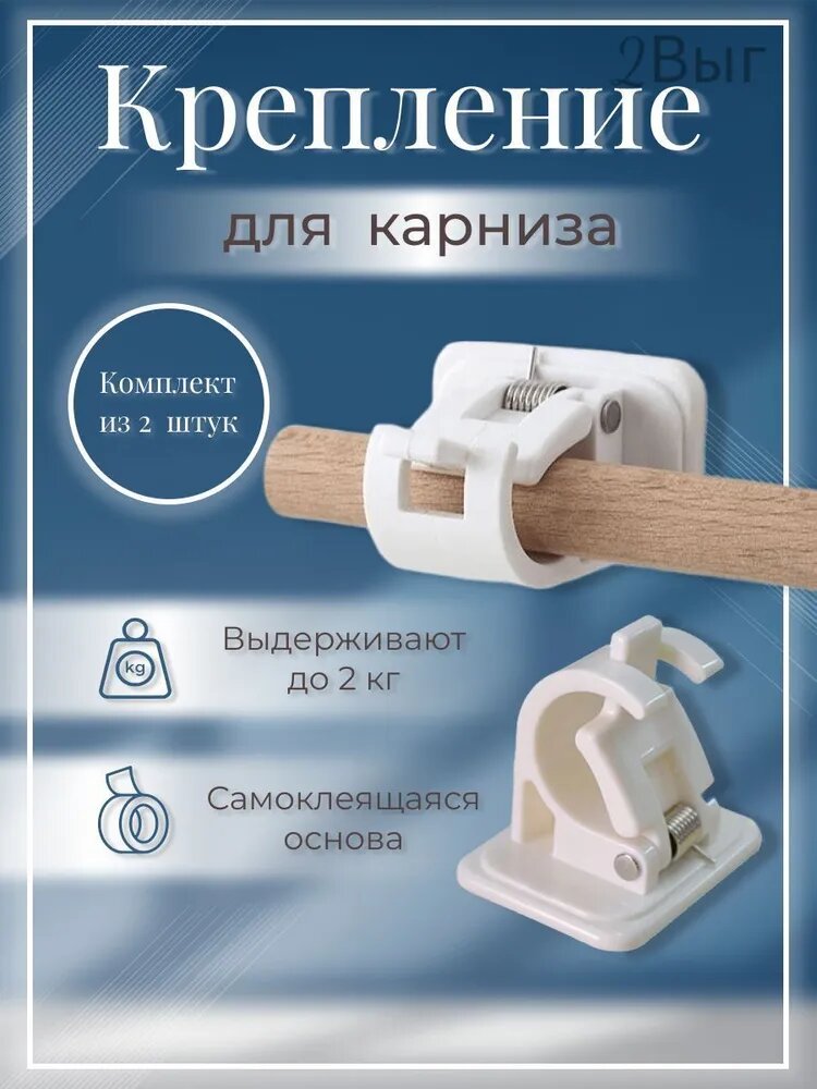 Самоклеящийся держатель для рейлинга штанги карниза