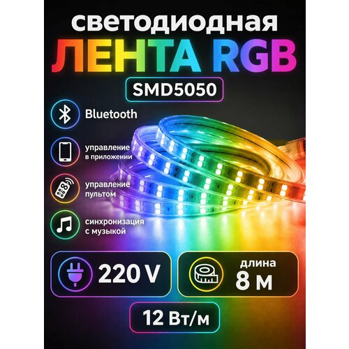 фото Светодиодная лента rgb 220 в 8 метров контурная подсветка в комнату с пультом водонепроницаемая