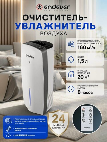 Изображение товара Очиститель увлажнитель воздуха для дома с ионизацией ENDEVER OASIS-220