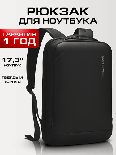 Изображение товара Школьный рюкзак, для ноутбука 17" Mark Ryden, объем 17л, городской рюкзак с твердым корпусом тонкий унисекс, для работы и учебы